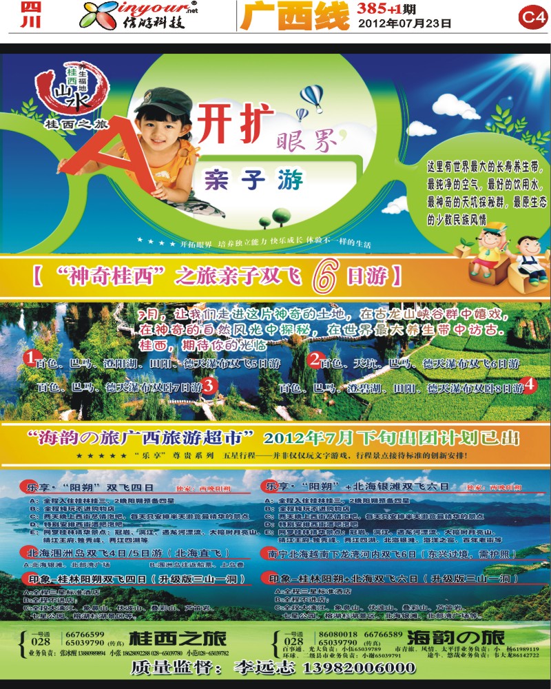 C4 海韵之旅 报刊385期