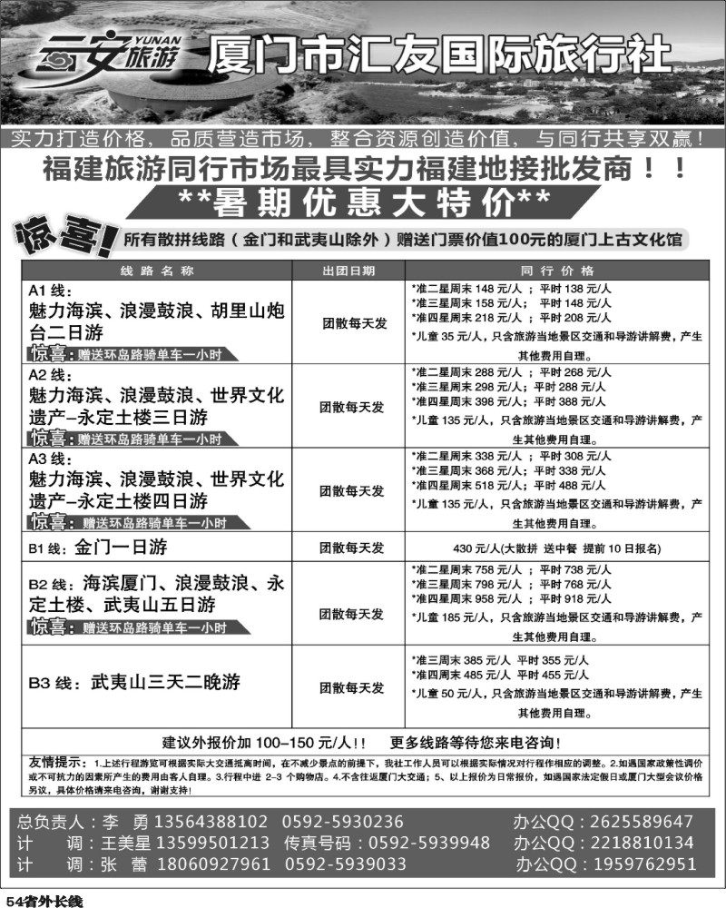 r54   云安旅游-魅力厦门、印象武夷-厦门市汇友国际旅行社.