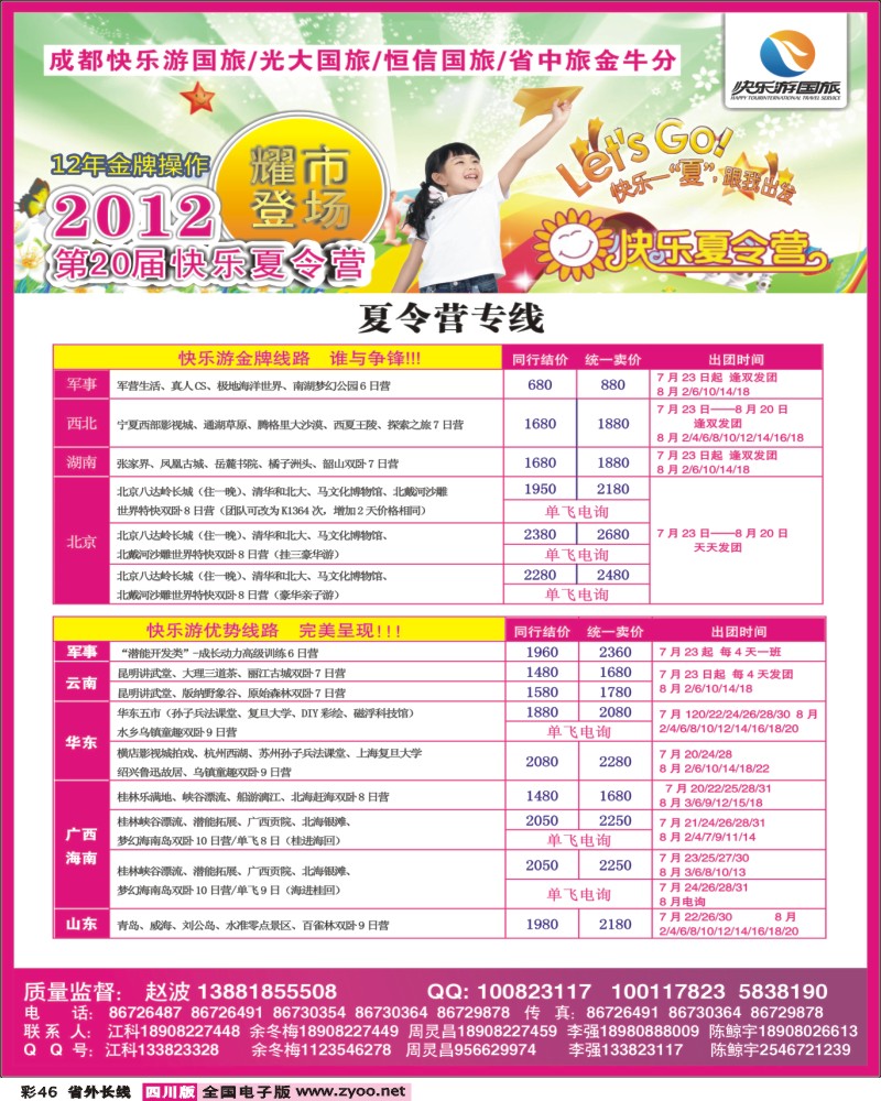 0r彩46   成都中国青年旅行社-指定北京专线.