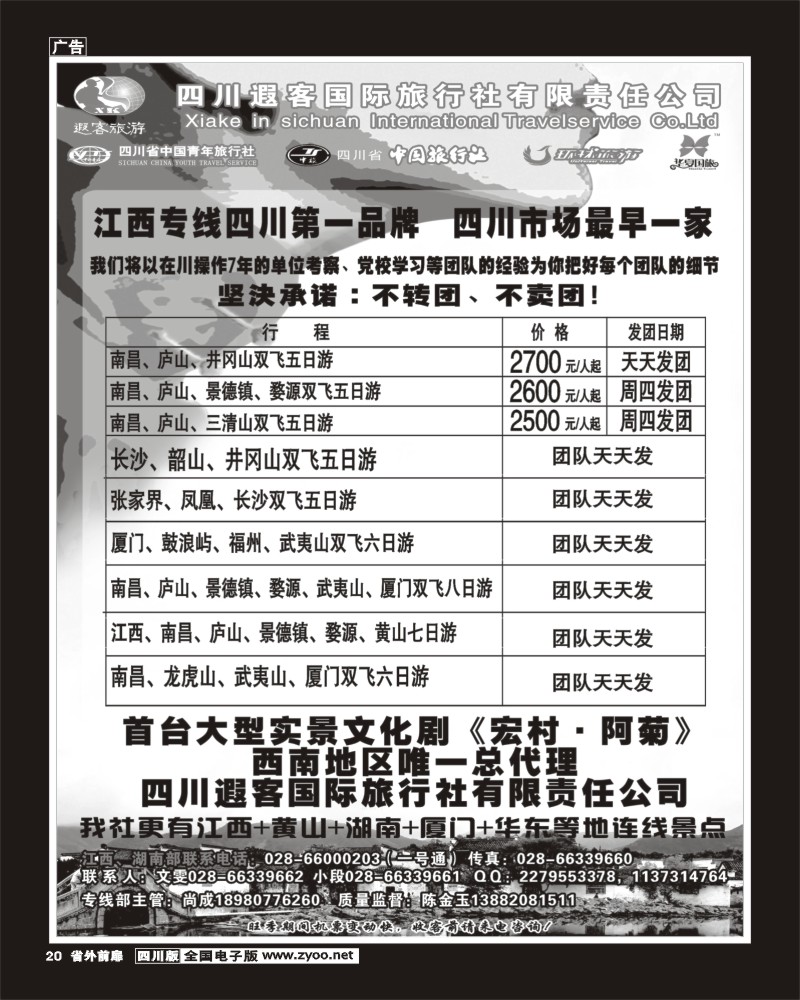 r前扉20   遐客旅游