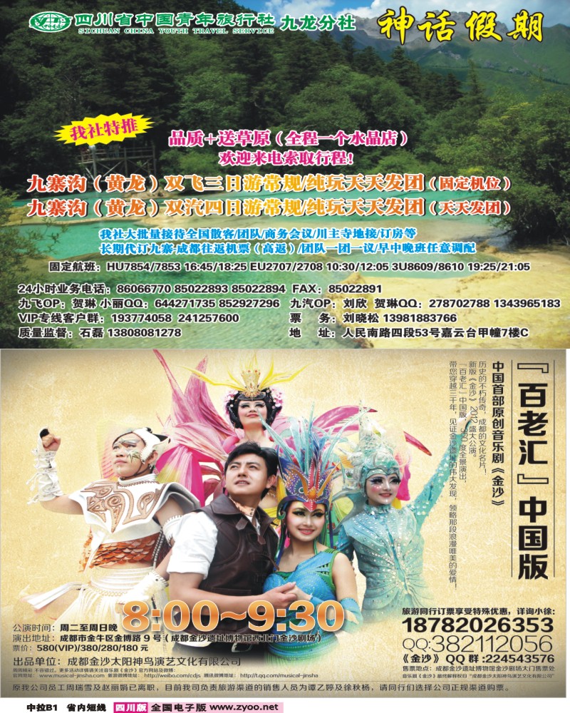 0b中拉B1    省青旅-神话假期-九寨