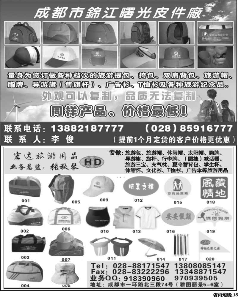 b15   曙光旅游用品.