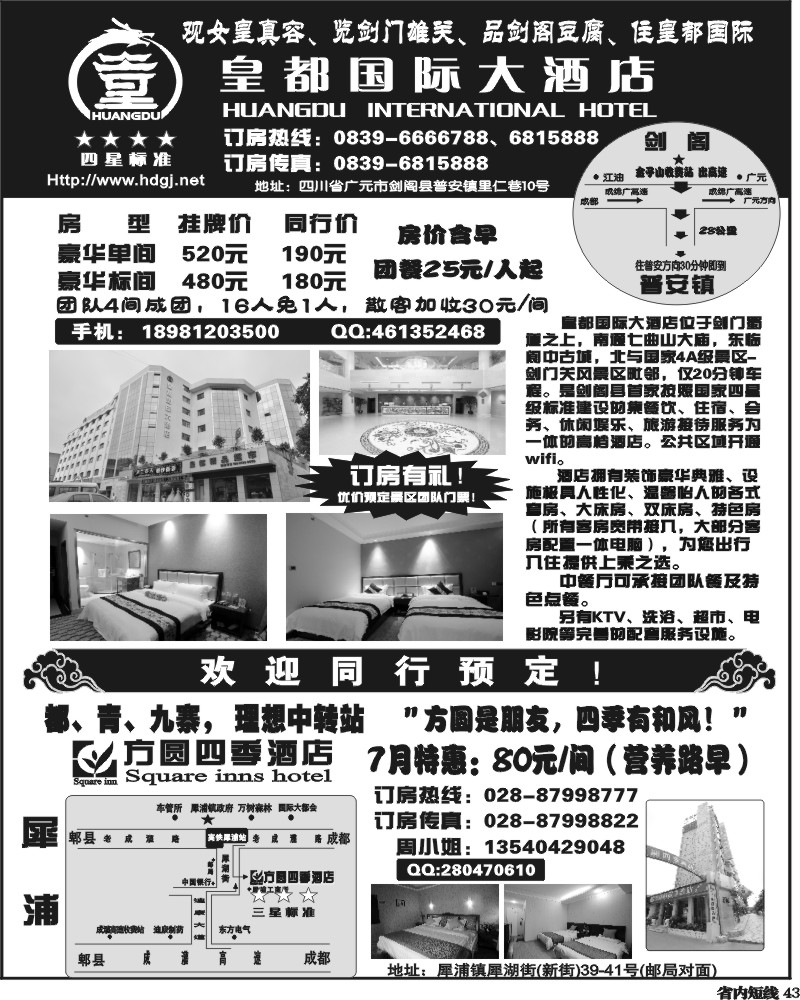 b43  四川恒信国旅畅游天下7月19日转曲稿.