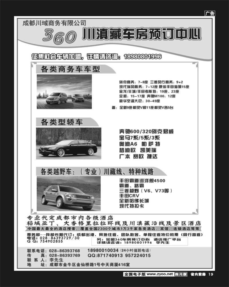 b前扉19         360车务预定中心  袁.