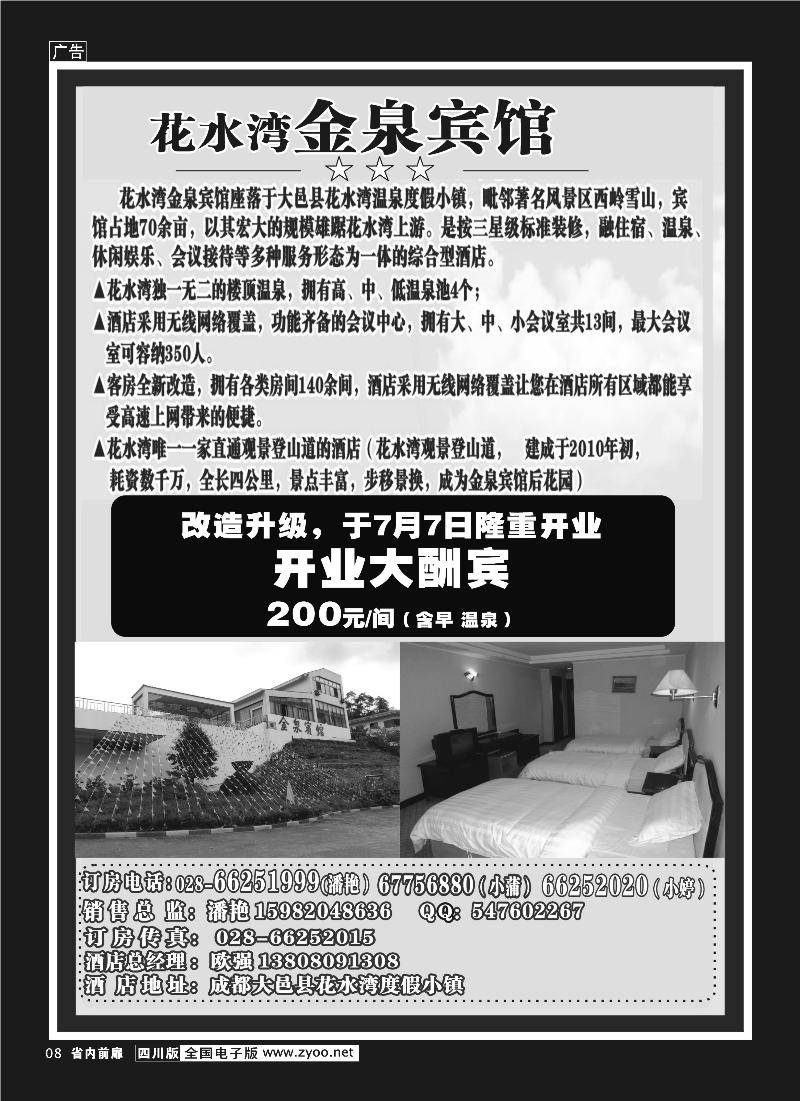 b前扉8    花水湾金泉宾馆、锦泰酒店 袁野