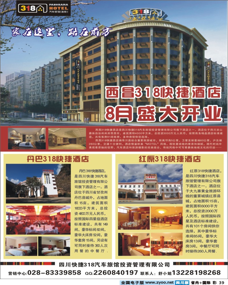 b彩39   318快捷酒店400.