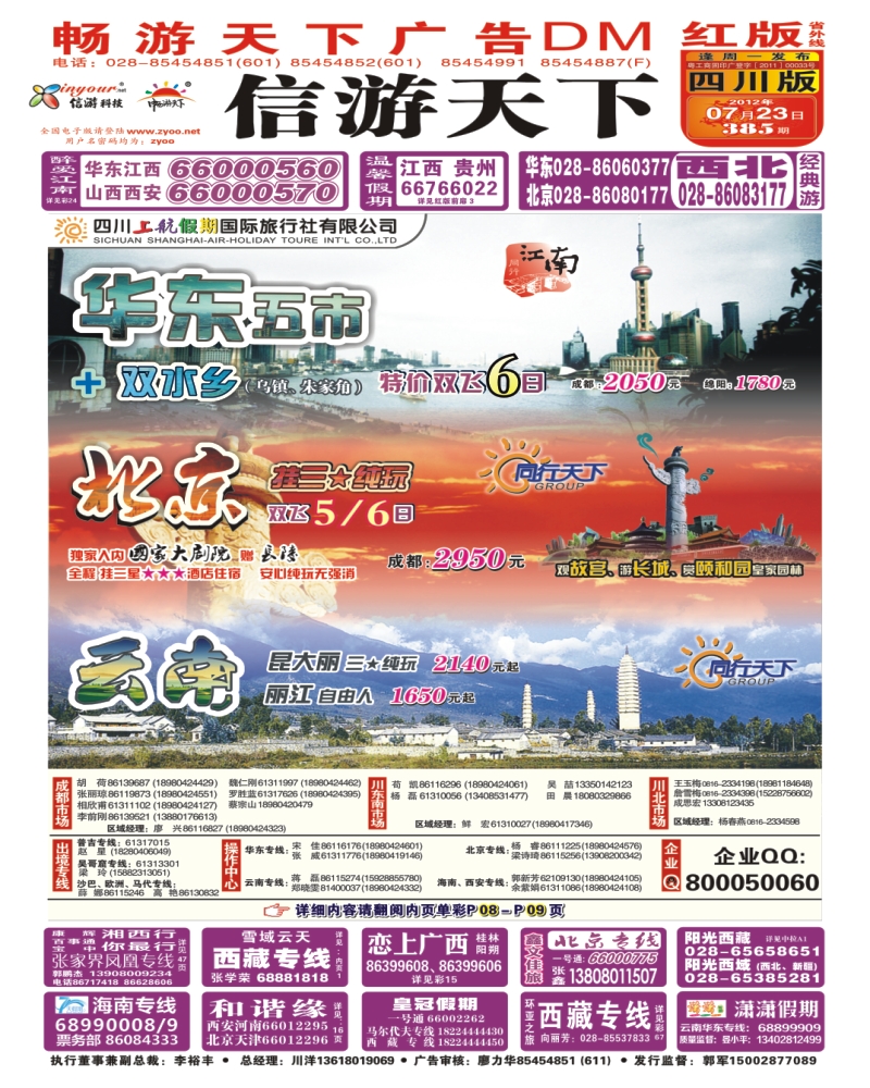 0r封面 上航假期