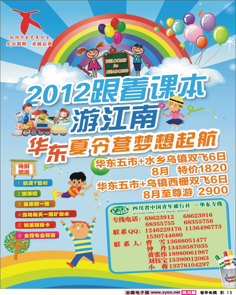 0r彩13 乐活假期