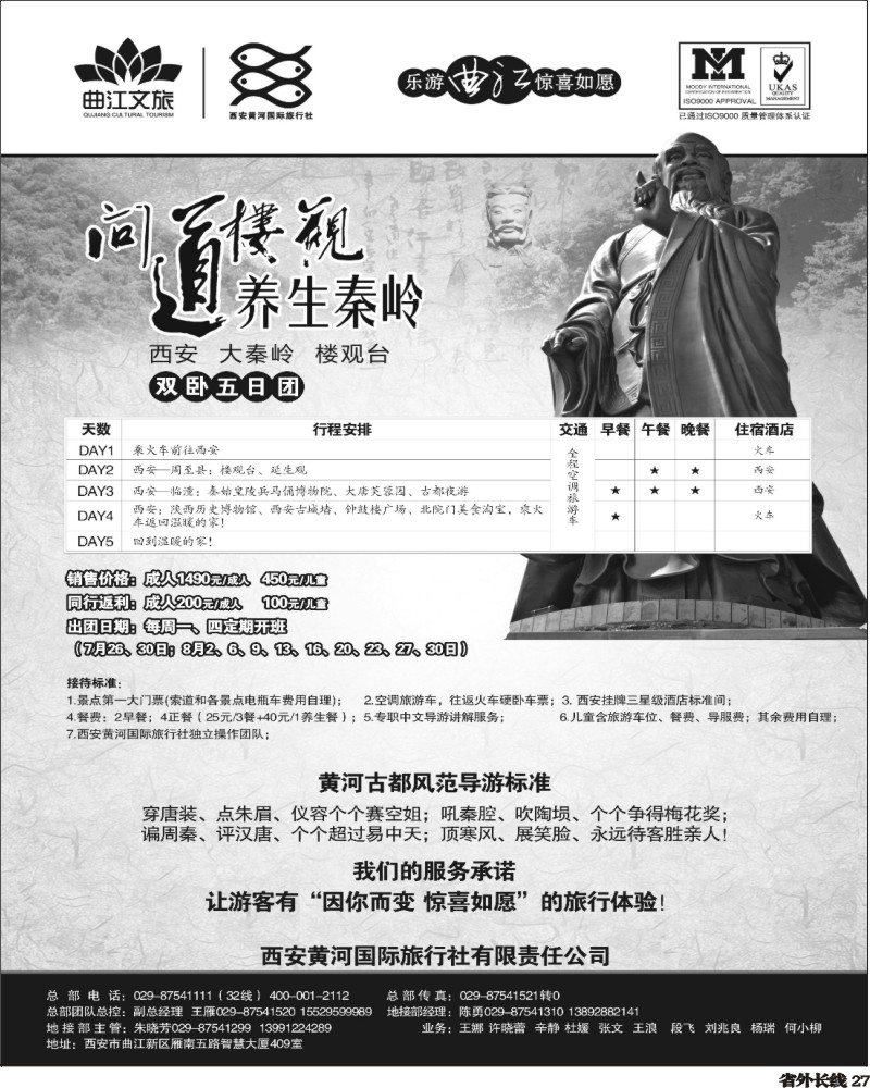 r27   乐游曲江惊喜如愿—西安黄河国旅-四川版