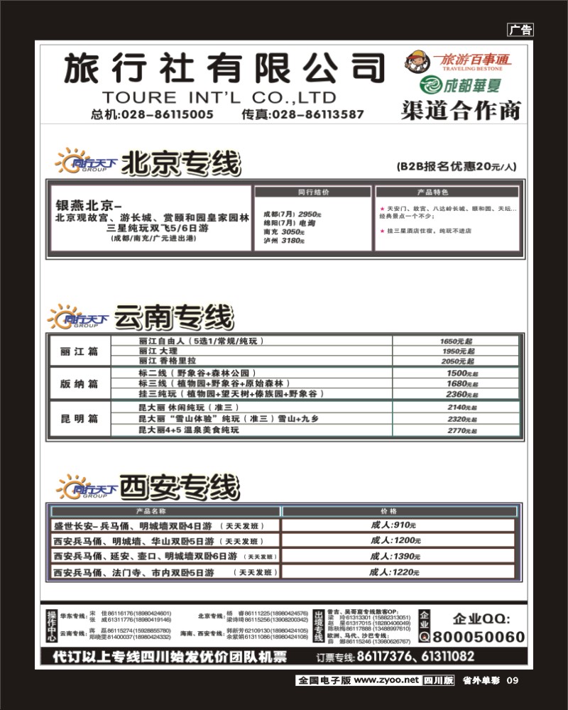 r单彩9   上航假期内页黑白2P.