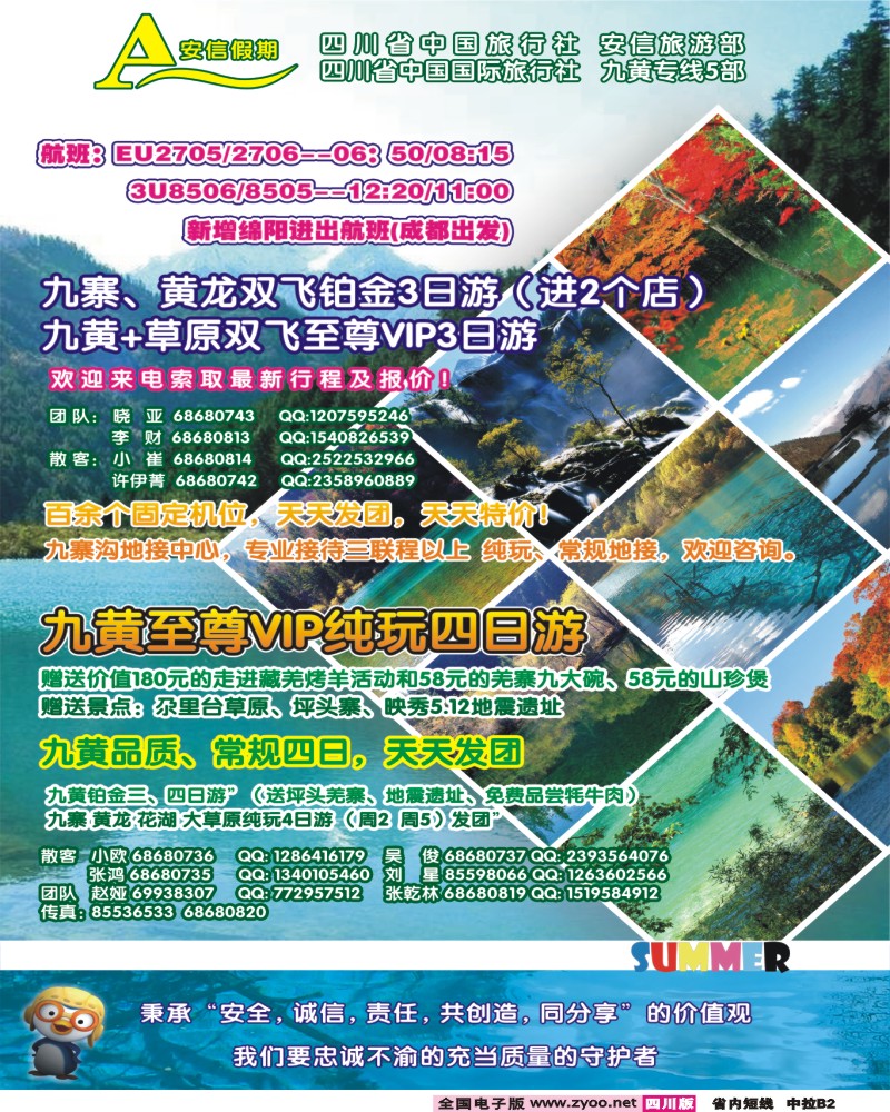0b中拉B2    安信假期