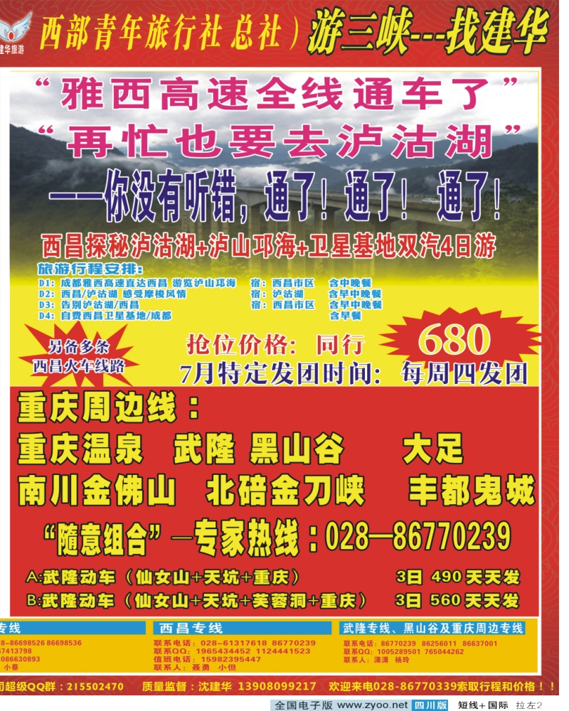 0b拉左2 西部青旅