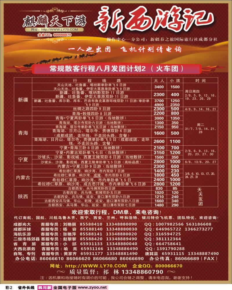 0r彩2  麒麟天下游400