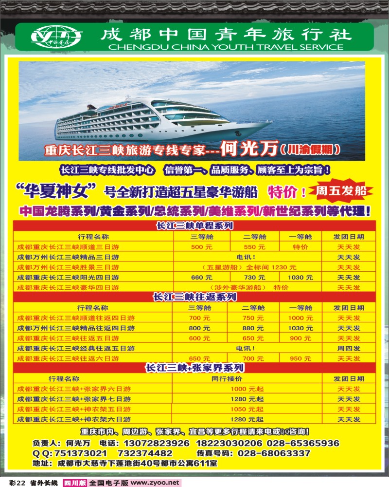 0r彩22   市青 川渝假期