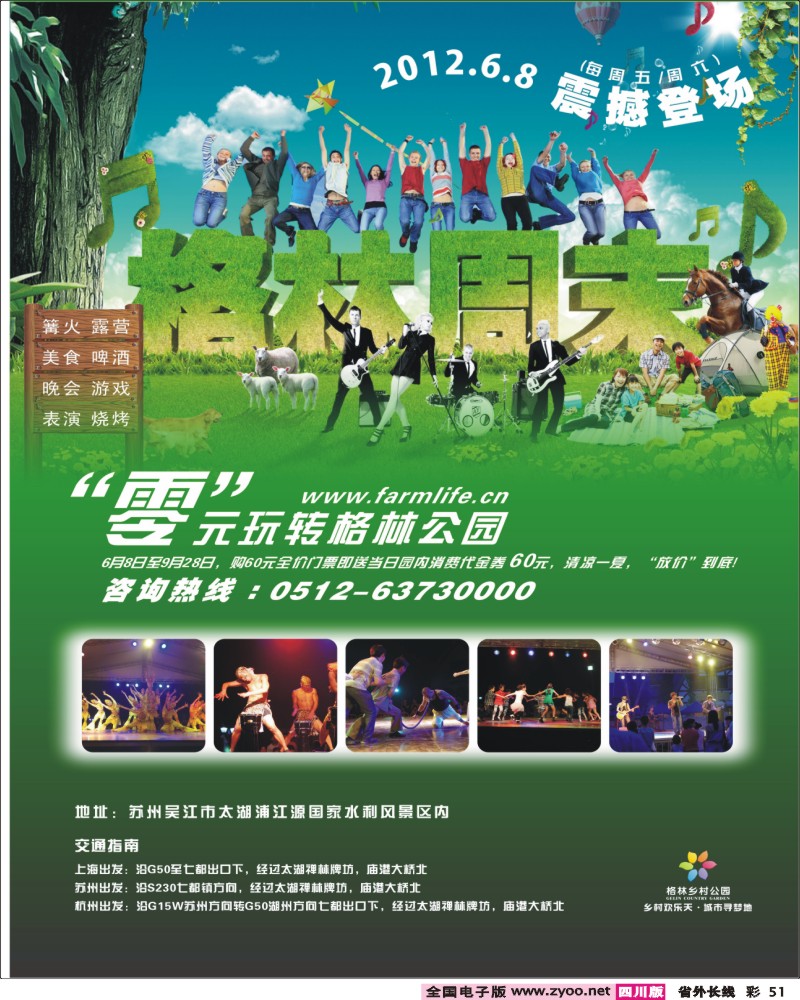 0r彩51   385期-褚-丰饶鱼米地、幽雅水之乡—格林乡村公园2