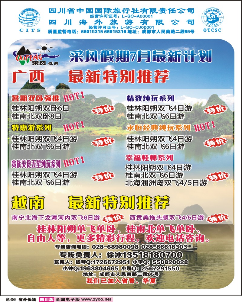 0r彩66   采风假期