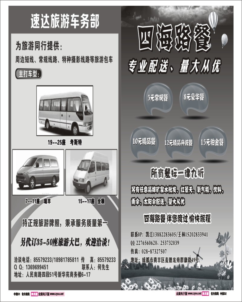 b中拉D1   速达
