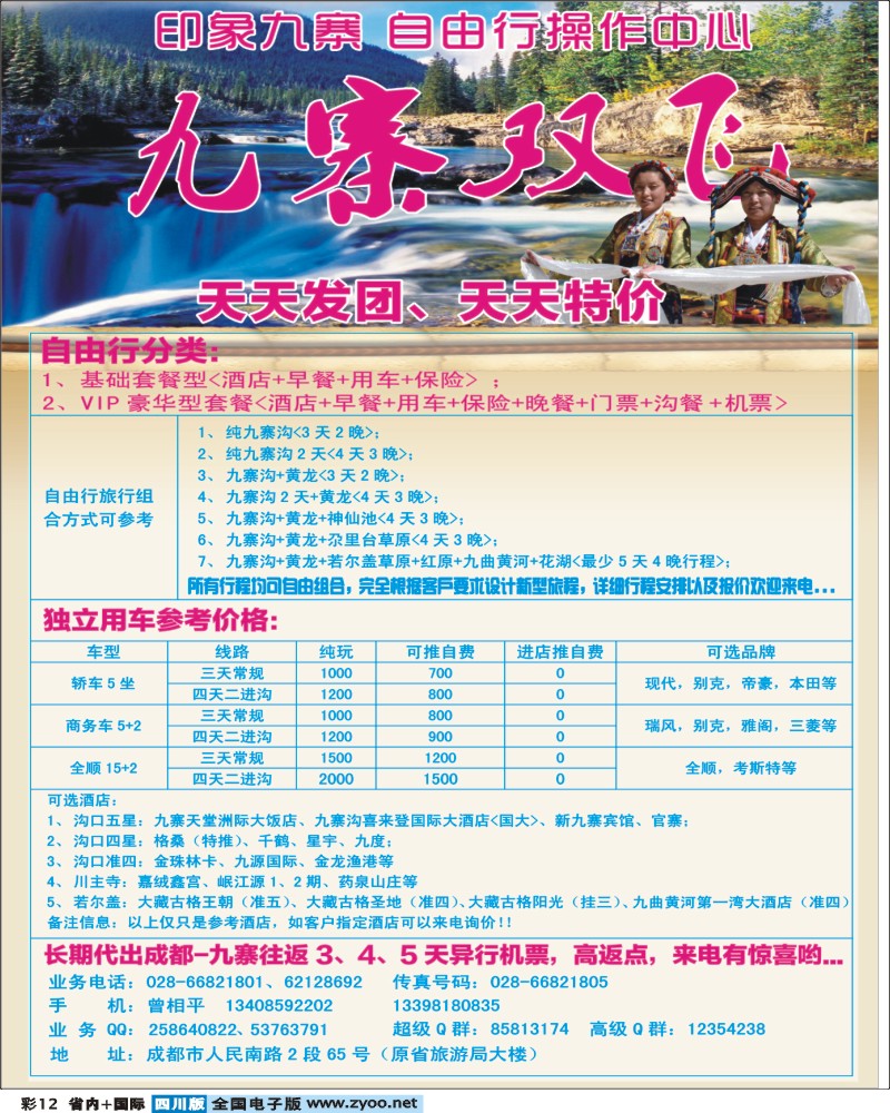 b彩12    印象九寨.