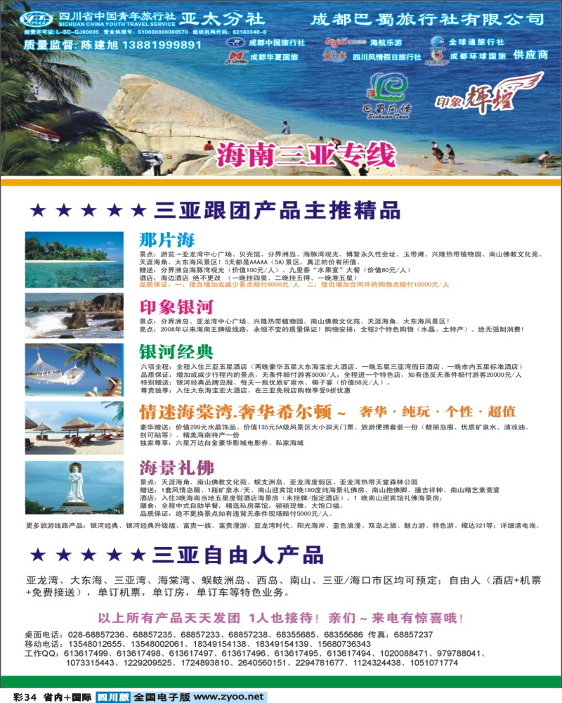 b彩34    省青旅-亚太分社-印象辉煌.