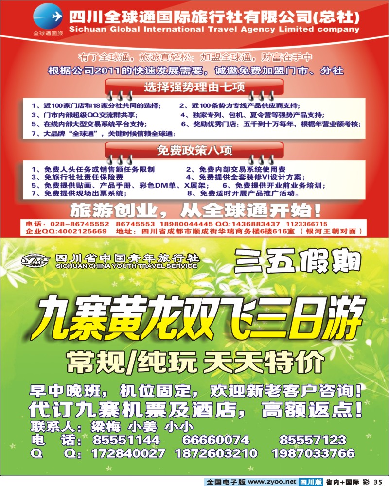 b彩35  全球通 加盟 招2012年供应商.