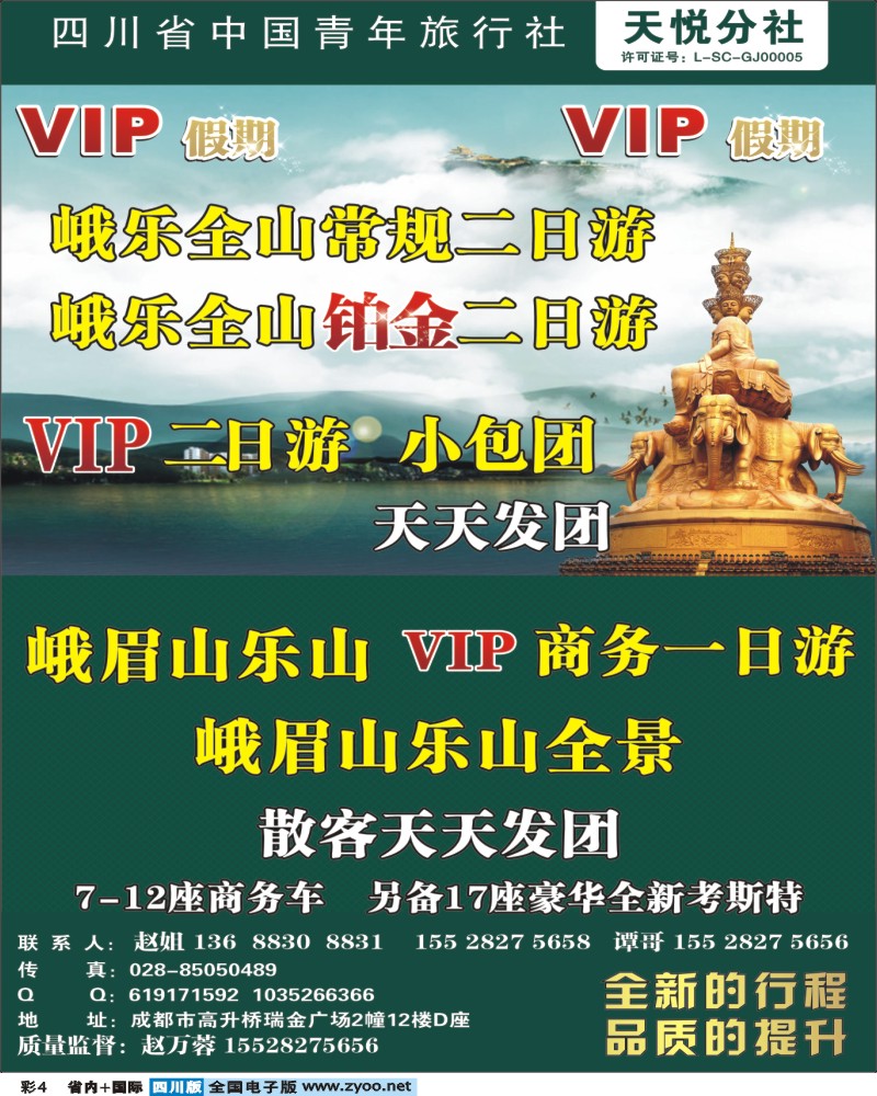 b彩4   市青旅-峨乐 杨—魏.