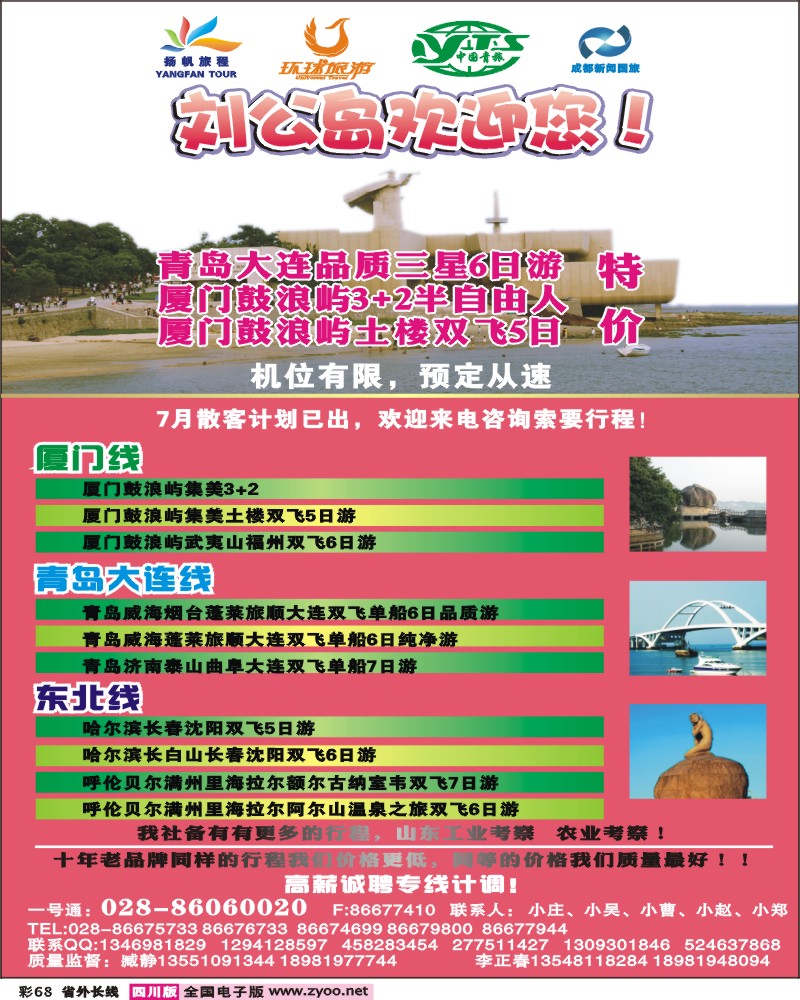 r彩68   扬帆旅程