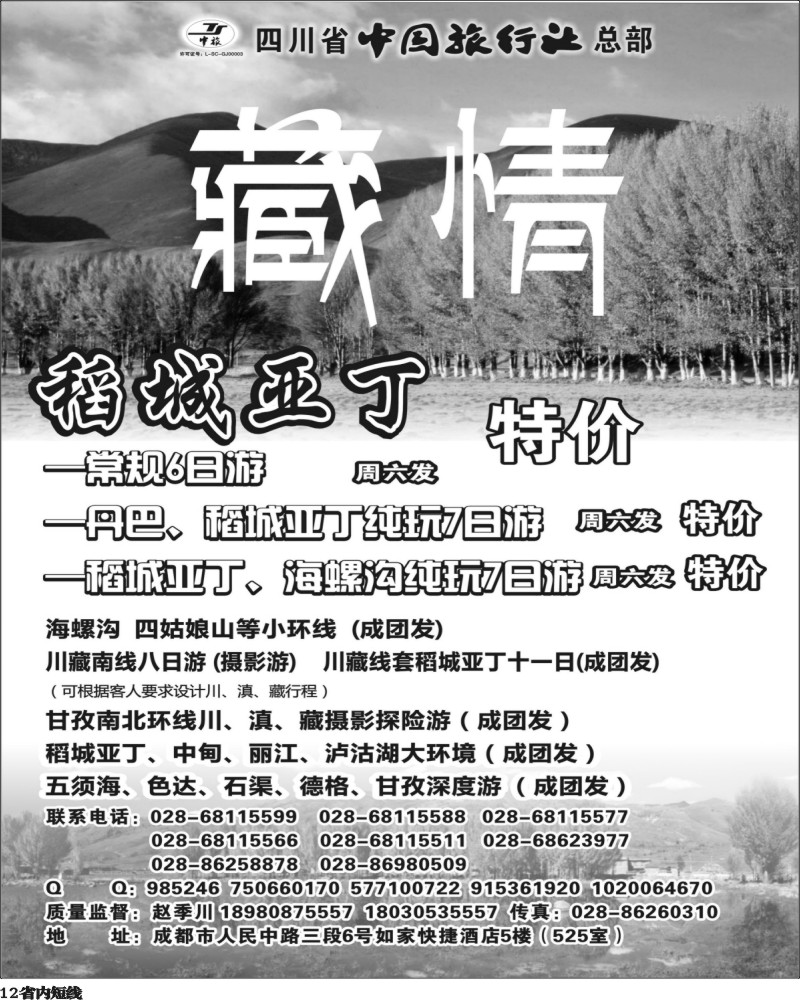 b12 省青旅-藏情之旅 300.