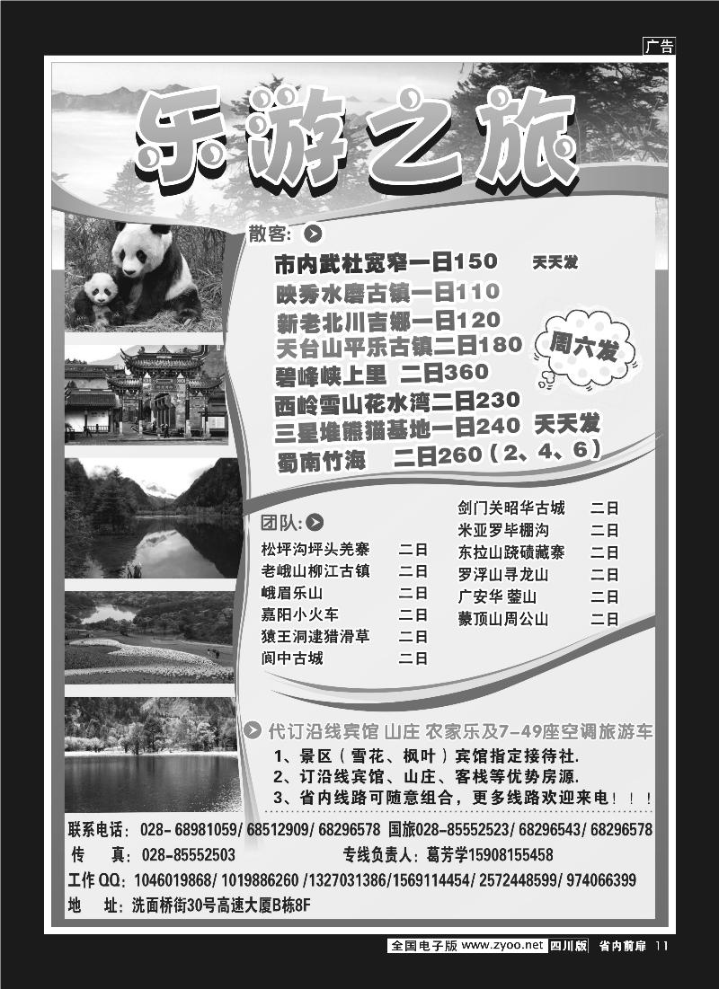 b前扉11   乐游之旅400