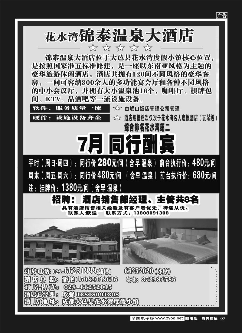 b前扉7    花水湾锦泰酒店 袁野