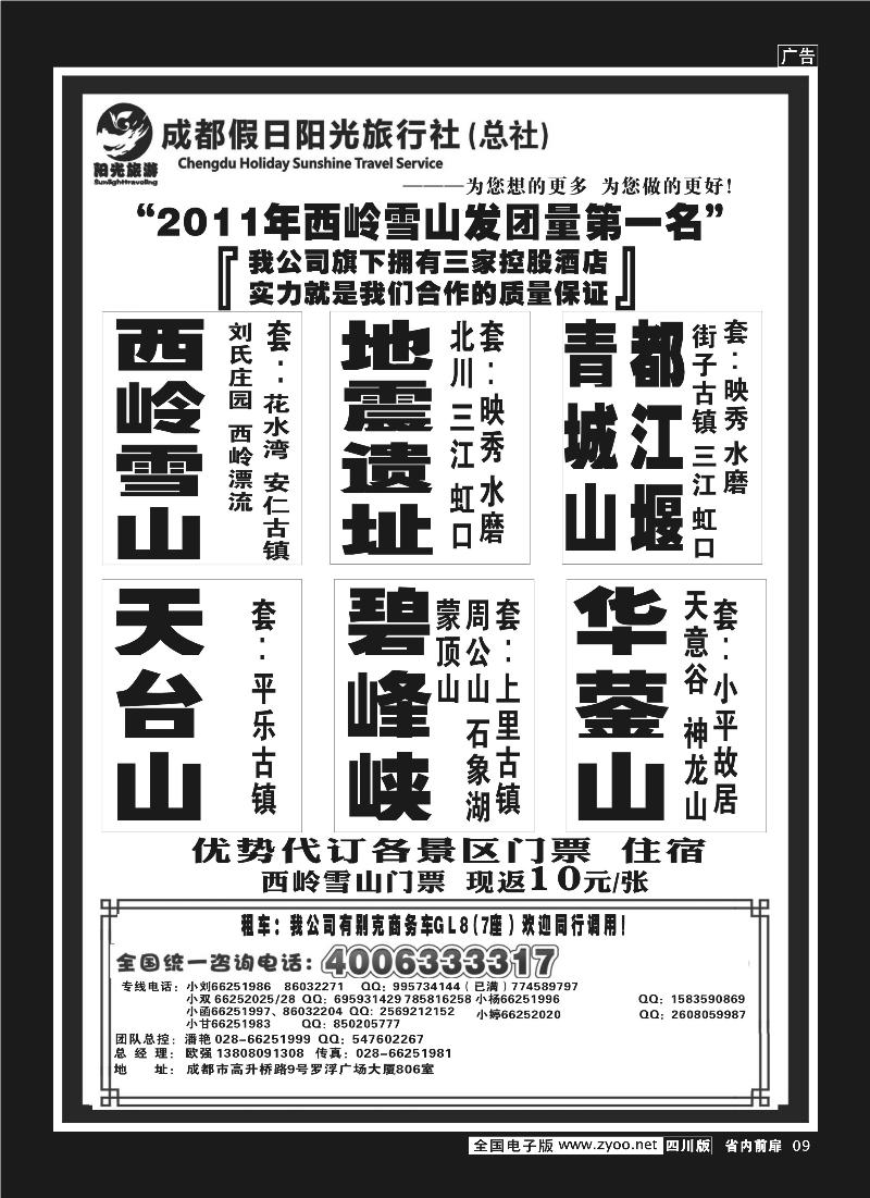 b前扉9    成都假日阳光旅行社 袁野