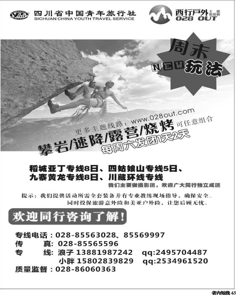 b45 西行户外..