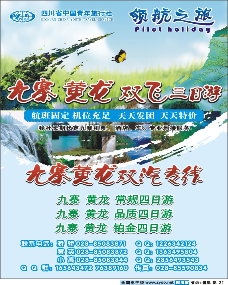 b彩21 领航之旅-九黄线300.