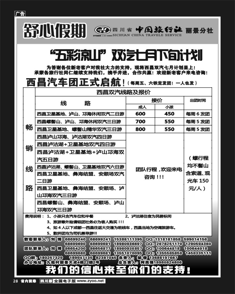 b前扉28    舒心假期.
