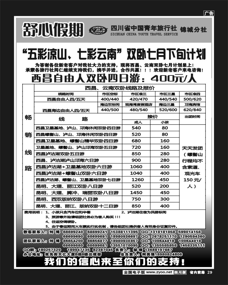 b前扉29    舒心假期.