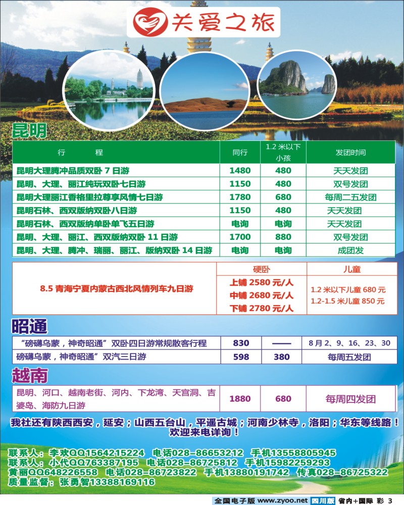b彩3   四川康辉国际旅行社 艾军.