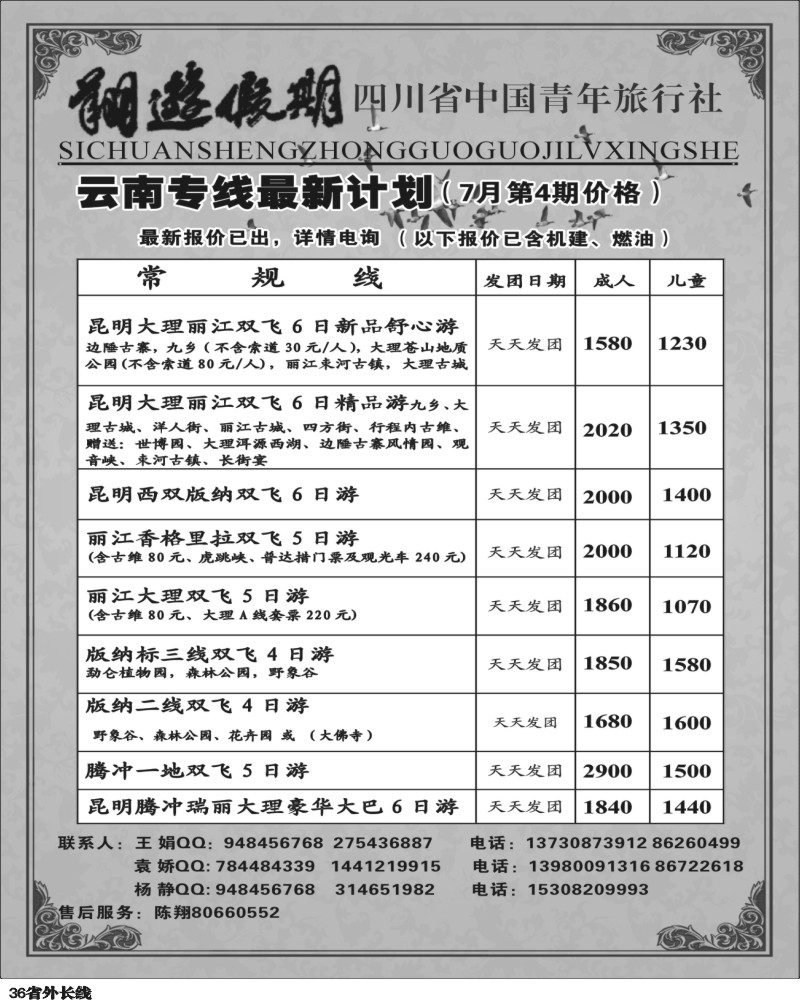 r36    省国旅-翔游假期1.