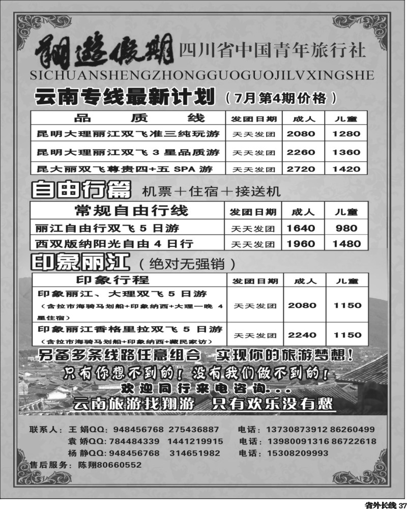 r37    省国旅-翔游假期2.