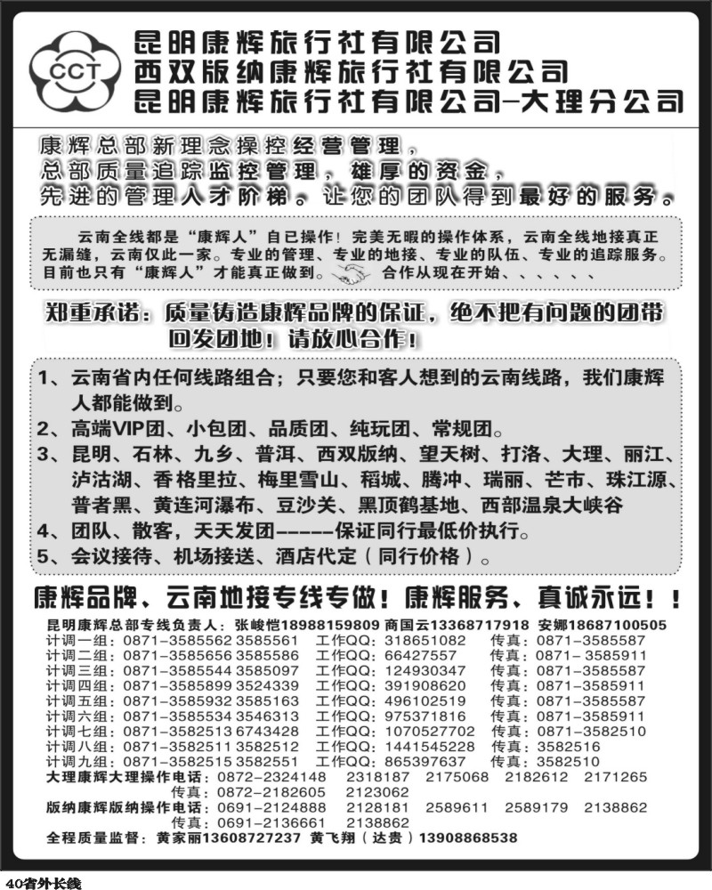 r40   385期云南陈银-昆明康辉云南地接操作总部1（深港版 福建版 湖北版 湖南版 江西版 上海版 苏州无锡版 江苏皖南版 安徽版 苏北鲁南版 浙江版 广州版.