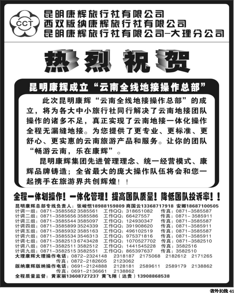 r41   385期云南陈银-昆明康辉云南地接操作总部2（........广西版 四川版 重庆版 贵州版 北京版 天津版 河北版 河南版 陕西版 山西版 山东济南版 山东青岛版 东北版 内蒙版 新疆版 黑吉版）.