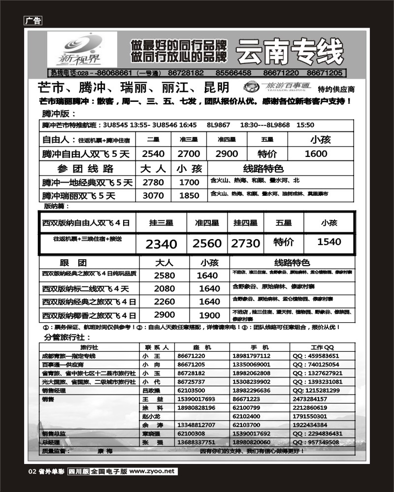 r单彩2   999新视界-昆明、丽江.