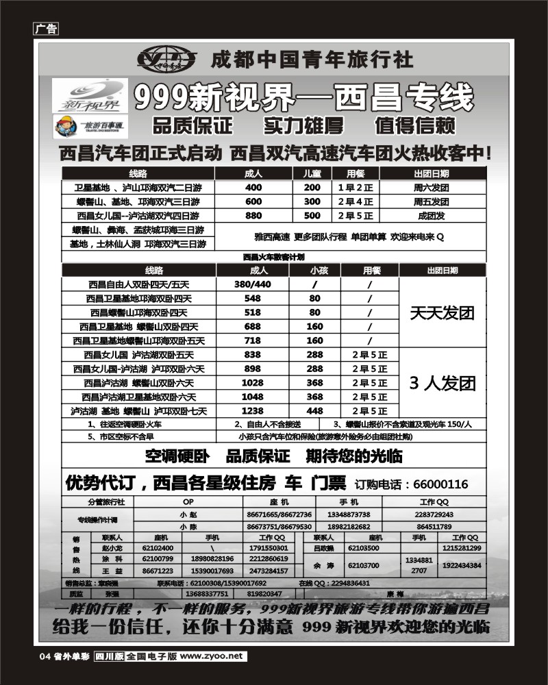 r单彩4   999新视界-西昌.