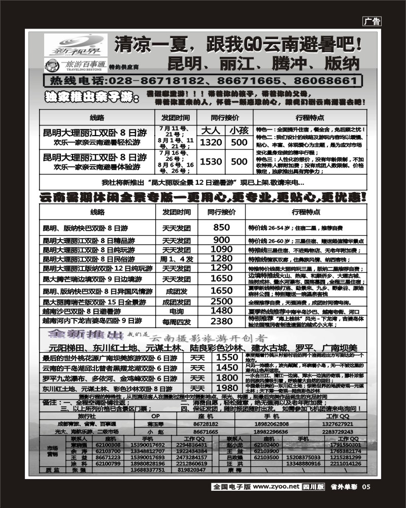 r单彩5  999  云南夕阳红.