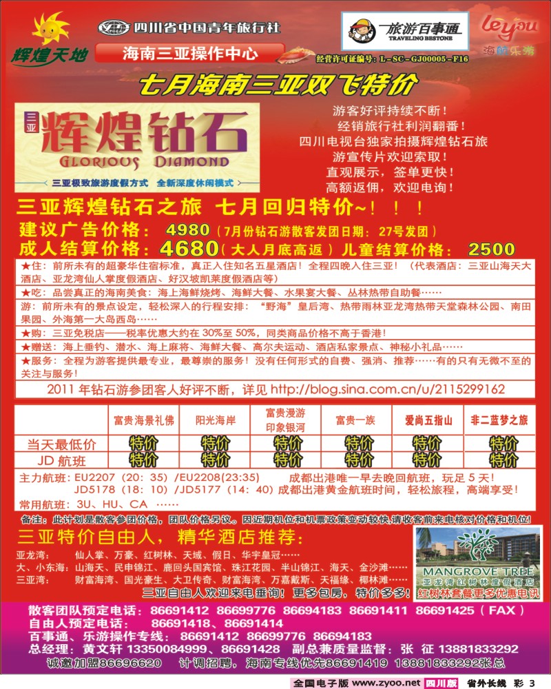 0r彩3 辉煌天地_海南