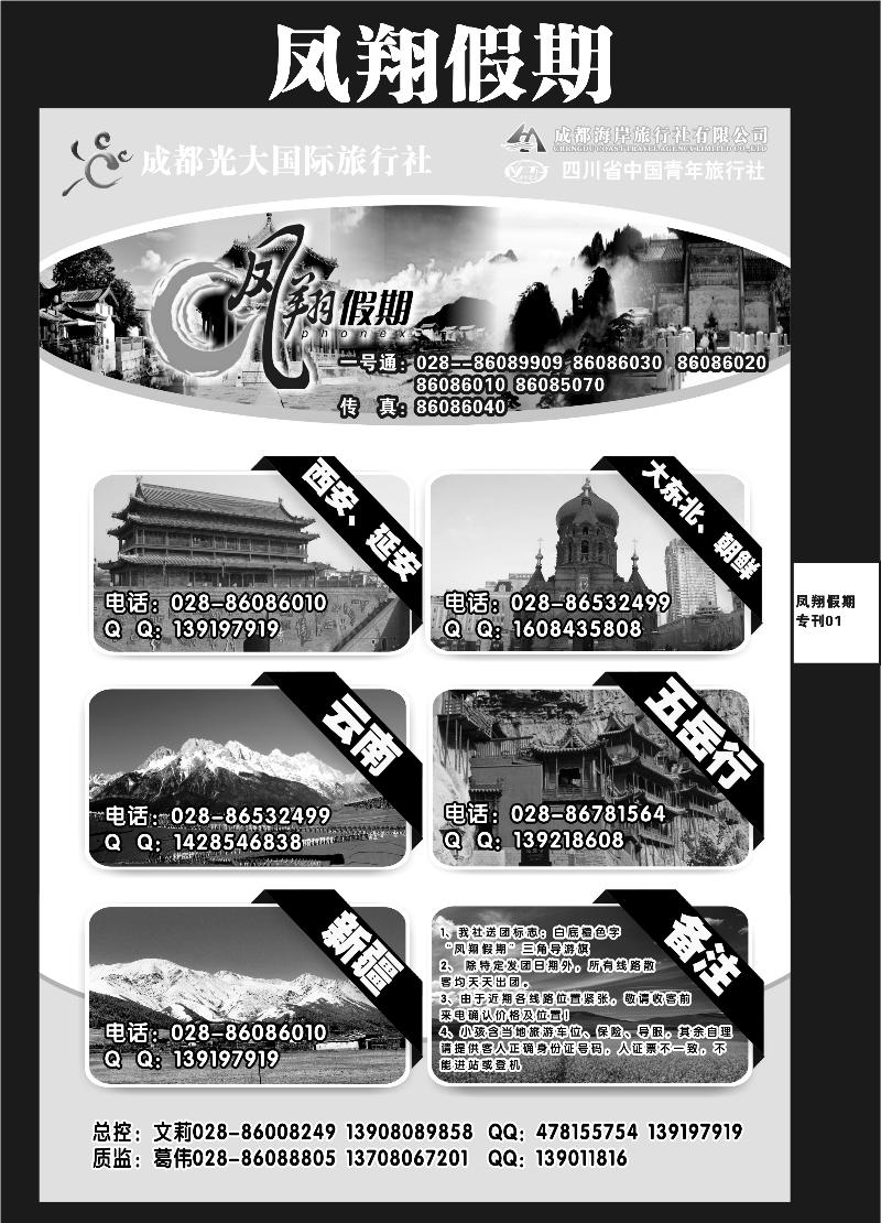 r凤翔专刊1-形象广告400