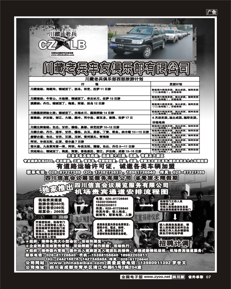 信游杂志广告