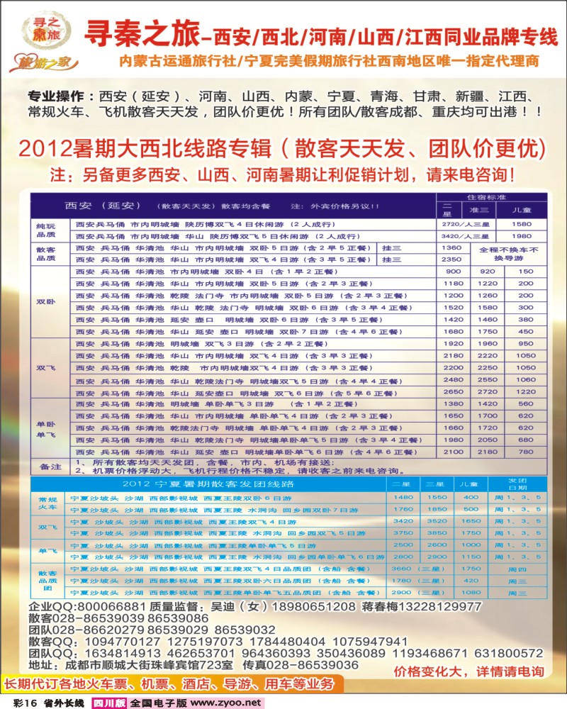 0r彩16    寻秦之旅
