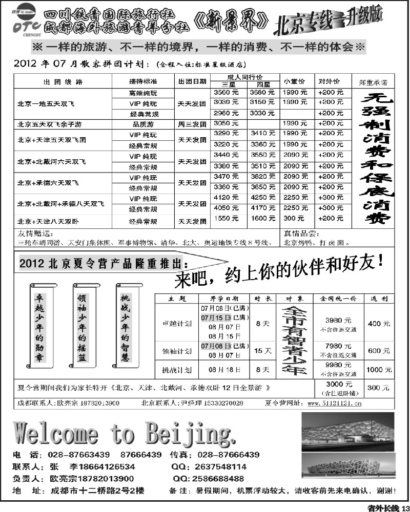 r13    北京新景界.