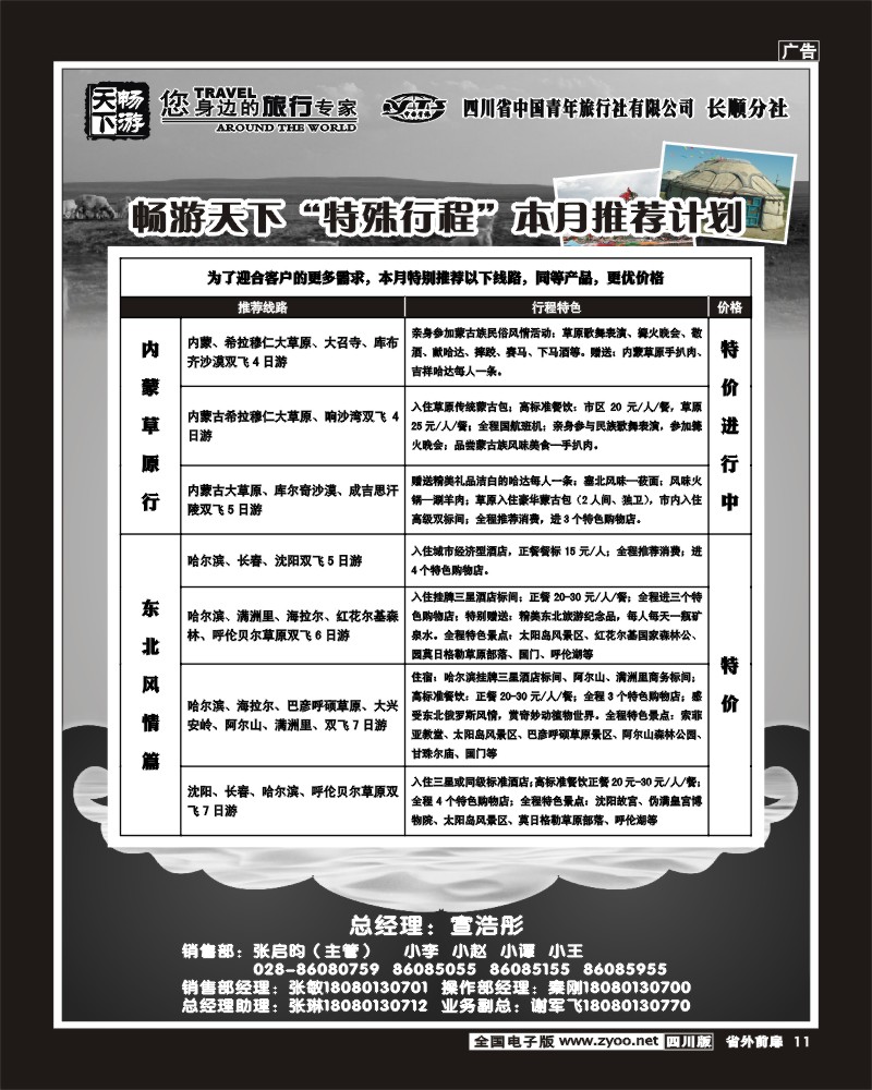 r前扉11  畅游天下