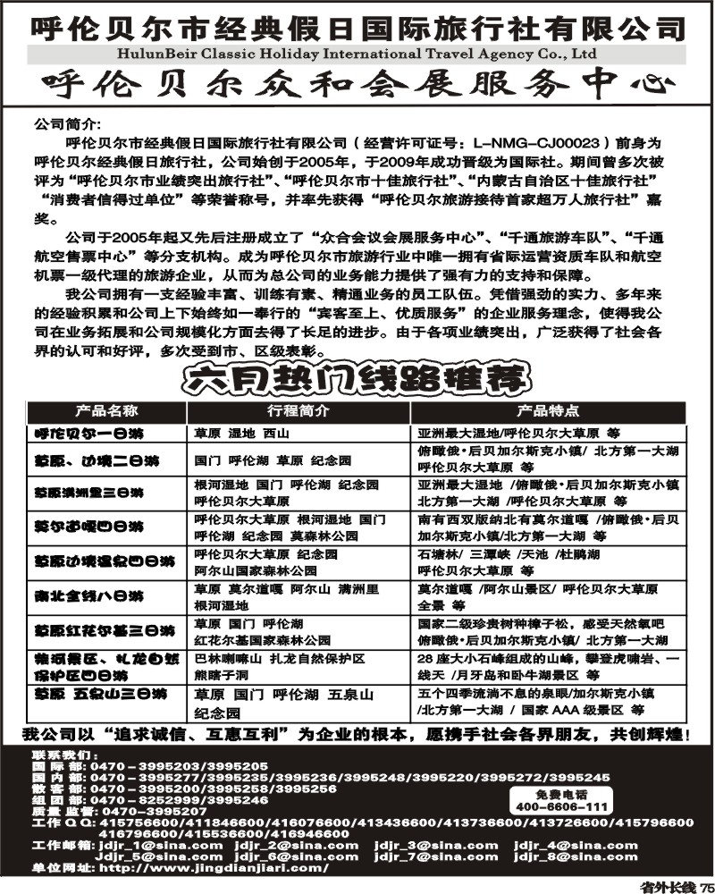 r75   呼伦贝尔市经典假日国际旅行社