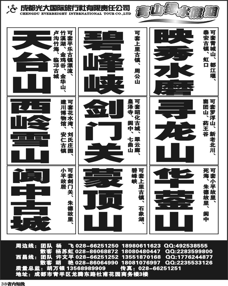 b38  青山绿水假期.
